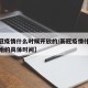 【新冠疫情什么时候开放的/新冠疫情什么时候开始的具体时间】