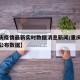 【重庆疫情最新实时数据消息新闻/重庆疫情最新公布数据】