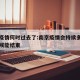 南京疫情何时过去了:南京疫情会持续多久什么时候能结束