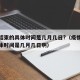 疫情结束的具体时间是几月几日?（疫情结束的具体时间是几月几日啊）
