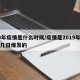 19年疫情是什么时候/疫情是2019年几月几日爆发的