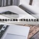 去年疫情是什么病毒（疫情是去年还是前年）